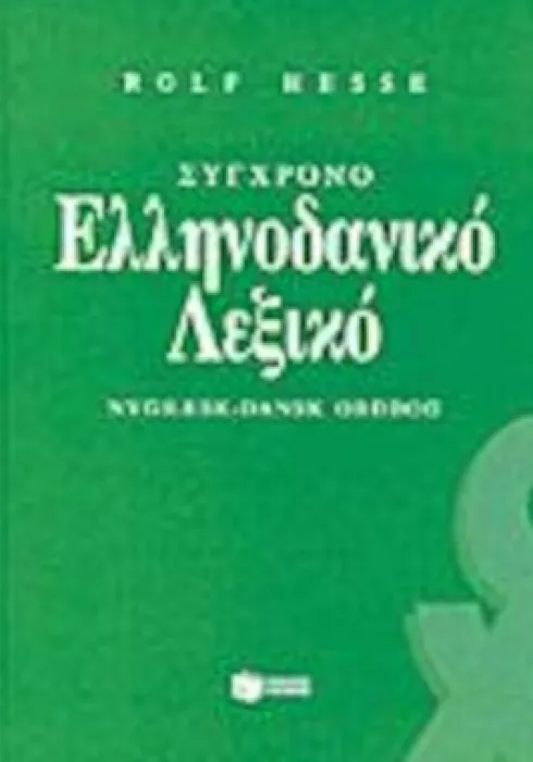 Nygræsk-Dansk Ordbog